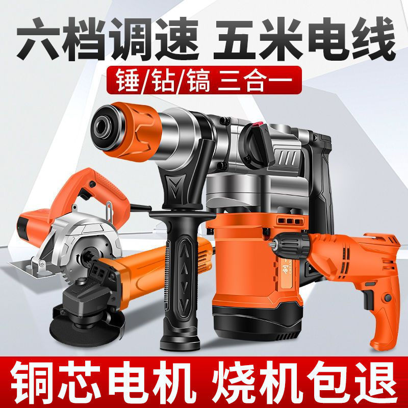 电锤电镐大功率混凝土家用多功能工业冲击钻电钻三用电动工具厂家|undefined