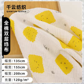 订货全棉印花双层纱双层皱布面料家居服月子服绉布