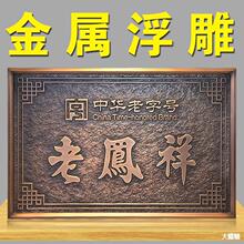 仿古铜牌公司铜牌广告牌刻字金属浮门牌授权牌门头牌匾