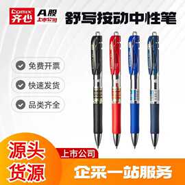 正品齐心按动中性笔K35碳素0.5mm子弹头签字笔考试学生用笔24支