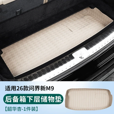 Trunk Mat, of Aito M9, Full Surround - 26-models-of-wenjie-m9-6-seats-lower-trunk-mat-shaohua-apricot-1-piece-set-804020