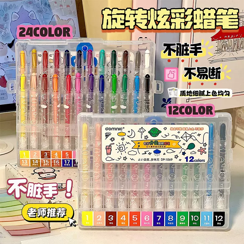 炫彩旋转蜡笔儿童小学生专用画笔24色可水洗油画棒可水洗不脏手