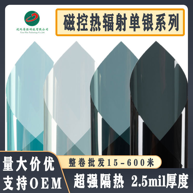 工厂批发汽车玻璃膜防晒防爆双层磁控热辐射太阳膜安全磁控镀膜