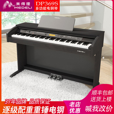 美得理DP369s电钢琴88键便携学生演奏培训入门级立式数码电子钢琴|ms