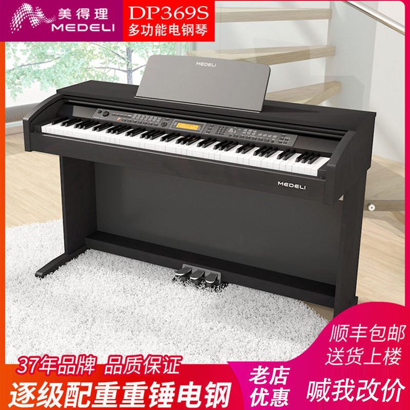 美得理DP369s电钢琴88键便携学生演奏培训入门级立式数码电子钢琴|ms