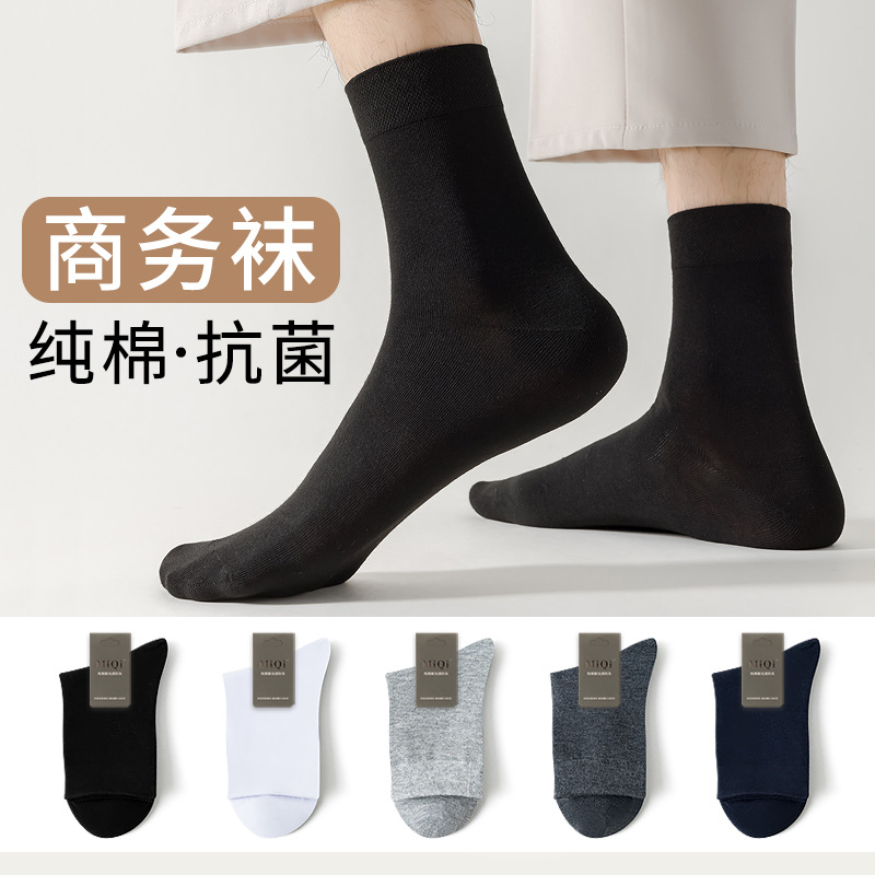 抗菌純棉襪子男春秋防臭吸汗全棉男士夏季商務黑色中筒商超長襪
