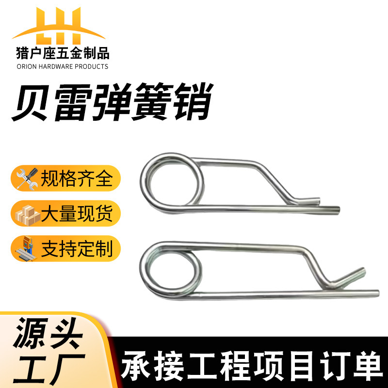 贝雷销 弹簧销 定位销开口销保险销贝雷片销轴销子桥梁连接销批发