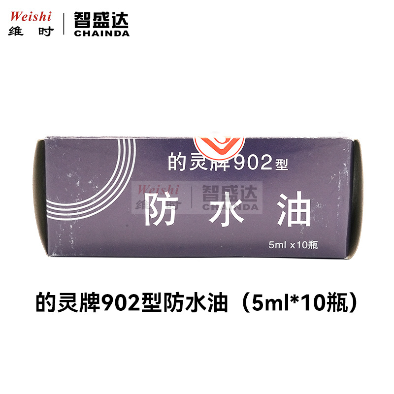 修表工具的灵牌902型防水油防水膏防水液手表防水5ml