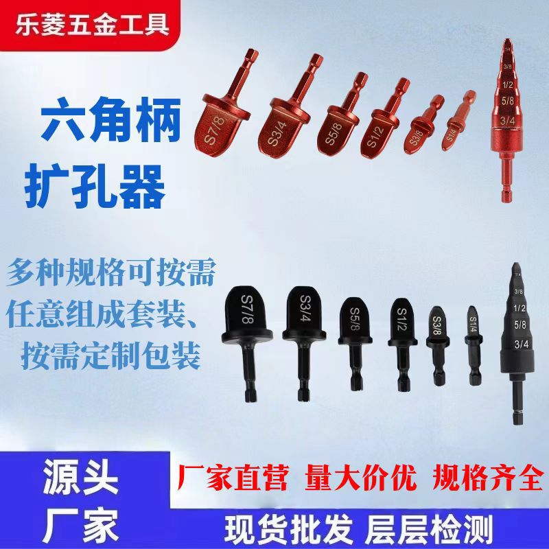 三角柄胀管器6pc英制撑管器5pc空调铜管扩管工具铜管扩管扩充|undefined