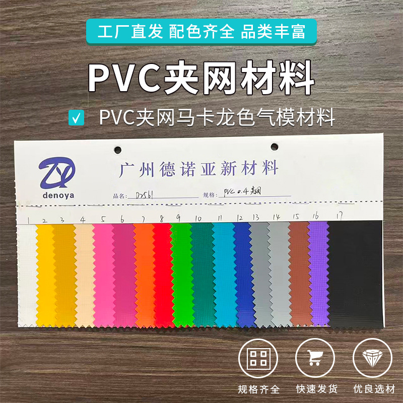现货PVC夹网马卡龙色气模材料0.4厚840D气膜布防撕裂加厚夹网布