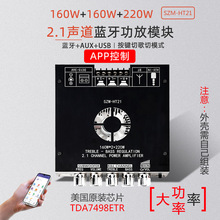 SZM-HT21低音炮蓝牙数字功放模块2.1声道调重高低音调超重低音炮