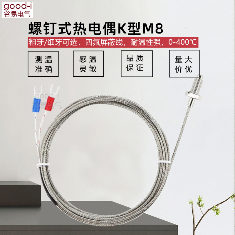 K型热电偶m8探头测温探头感温线螺钉式铠装温度传感器热电阻