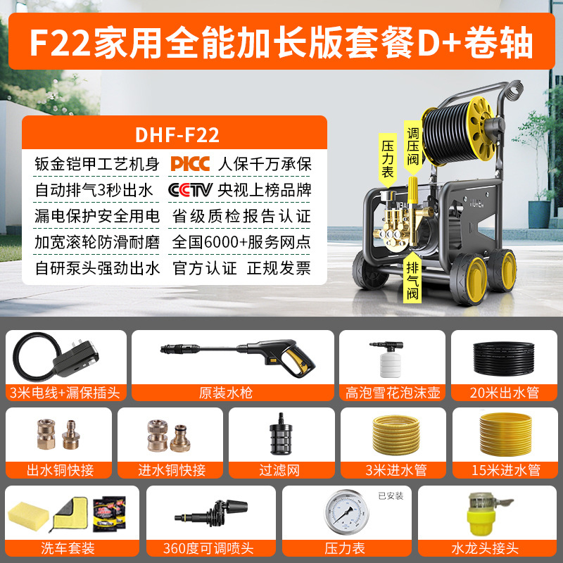 Home Car – Hei Mao Car washing machine - f22-home-all-around-extended-package-d-38m-hose-reel