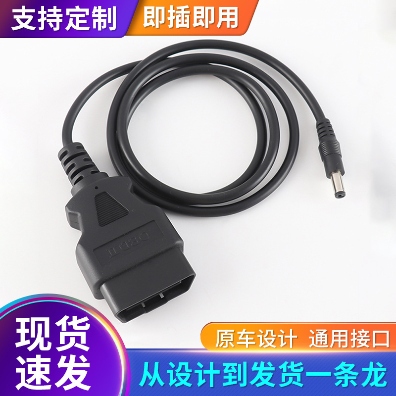 汽车电脑诊断议1MOBD公-5521DC5.5公黑胶音叉转换线OD5.0仪表