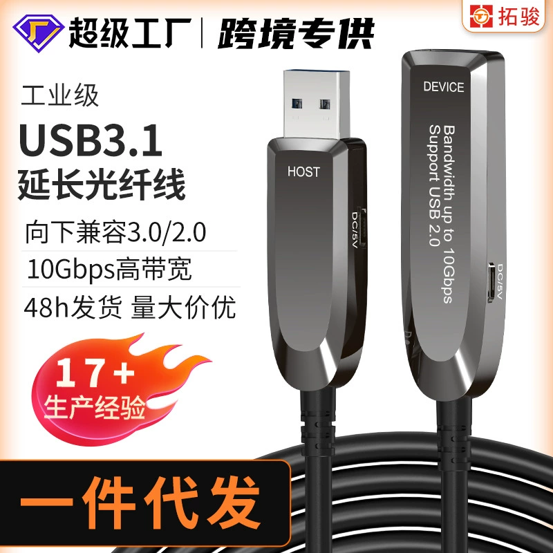 Трансграничный интерфейс USB3.1 оптоволоконный кабель мобильный жесткий диск высокоскоростной передачи данных удлинитель линии ручка HD соединительный кабель