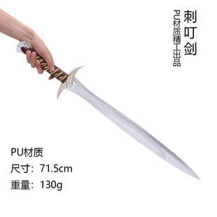 霍比特人刺叮剑 魔戒指环王PU道具剑 儿童玩具刀剑影视爆款批发-阿里巴巴