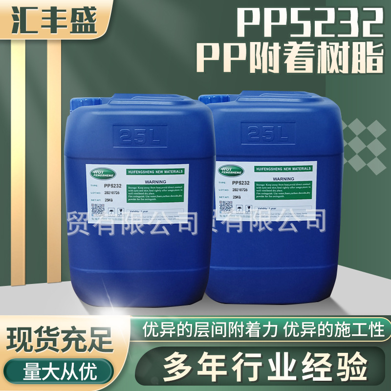 PP5232免处理一次性PP树脂 /氯化聚丙烯烃/用PP底材作为附着底涂