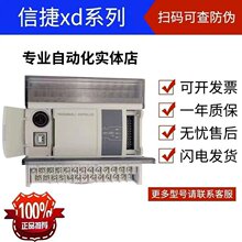 原装信捷PLC主机XD2-16/24/32/48/60T-E /RT-E /R-E/T-E质保一年