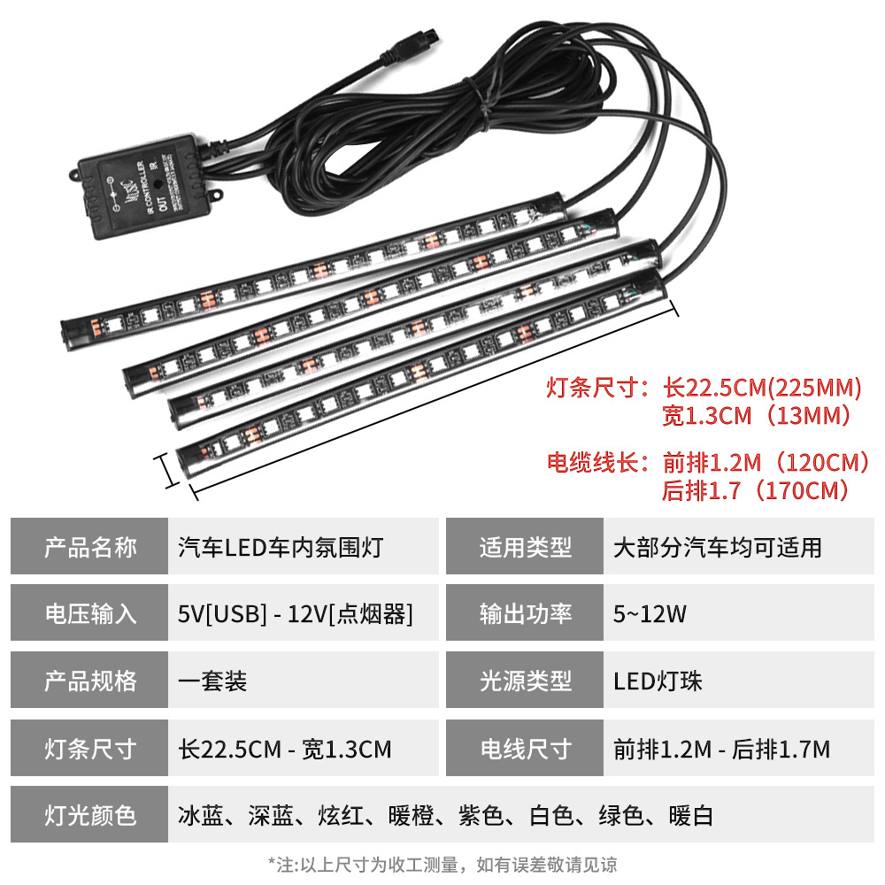汽车氛围灯