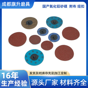 Domestic Alumina Sanding Disc with Cloth Button for Grinding and Polishing Weld Seams and Scars 2inch / 3inch Rotary Lock Back Velvet Manufacturer