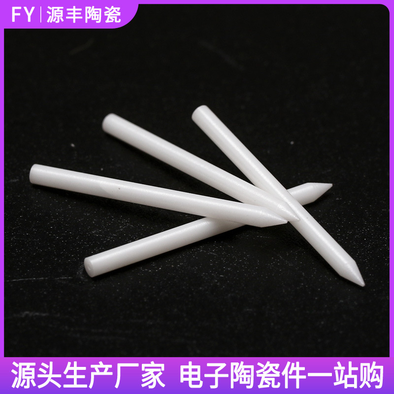 批发圆规陶瓷针 氧化锆陶瓷针探针 顶针 氧化铝工业陶瓷定位针