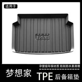 适用岚图梦想家专用tpe后备箱垫防水改装内饰配件汽车用品尾箱垫