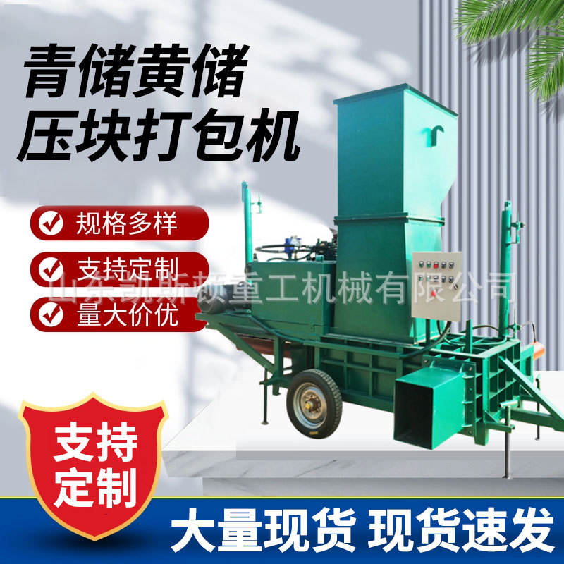 凯斯顿全自动稻草套袋打包机秸秆青储饲料液压压块机打包机械