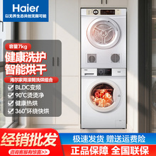 海尔家用滚筒洗衣机洗烘组合EGDZE7F+EG80B08W