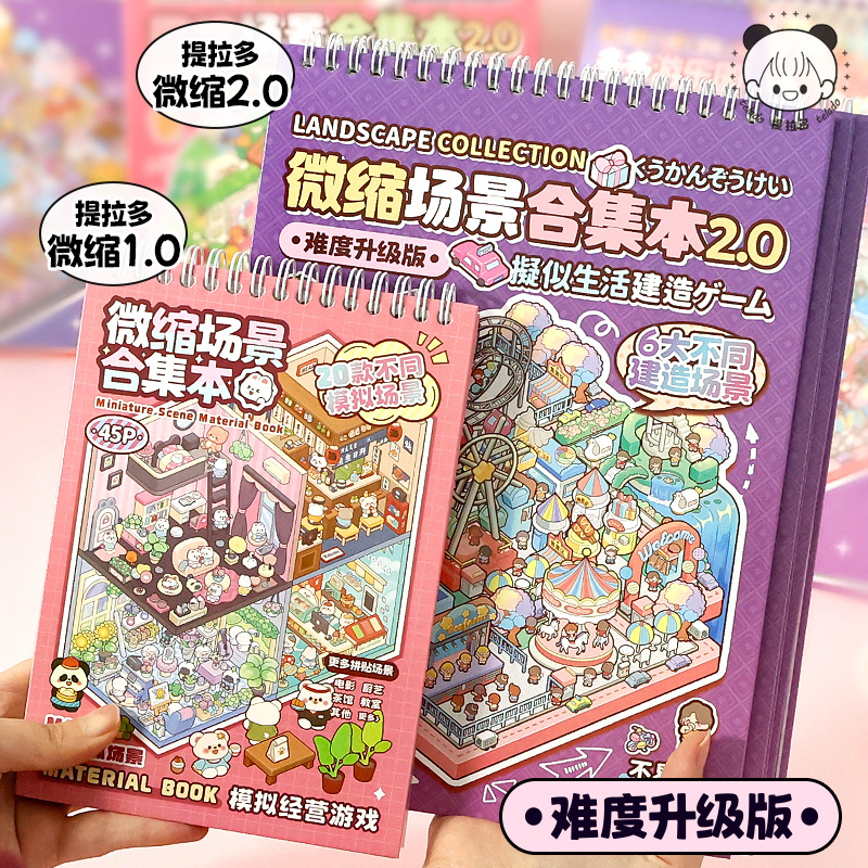Colección de escenas en miniatura de Tirado 2.0 escenas de paisajismo apiladas en 3D pegatinas pequeñas visión estéreo casa en miniatura nueva