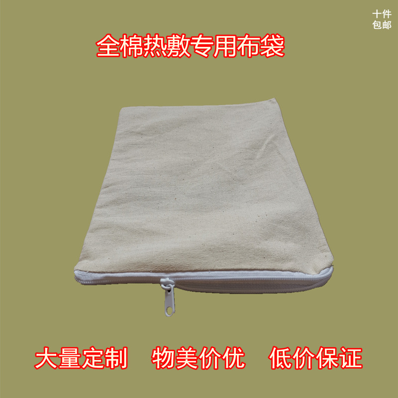 纯棉布袋拉链布套热敷袋内胆布袋加厚全棉优惠可来尺寸做|ms