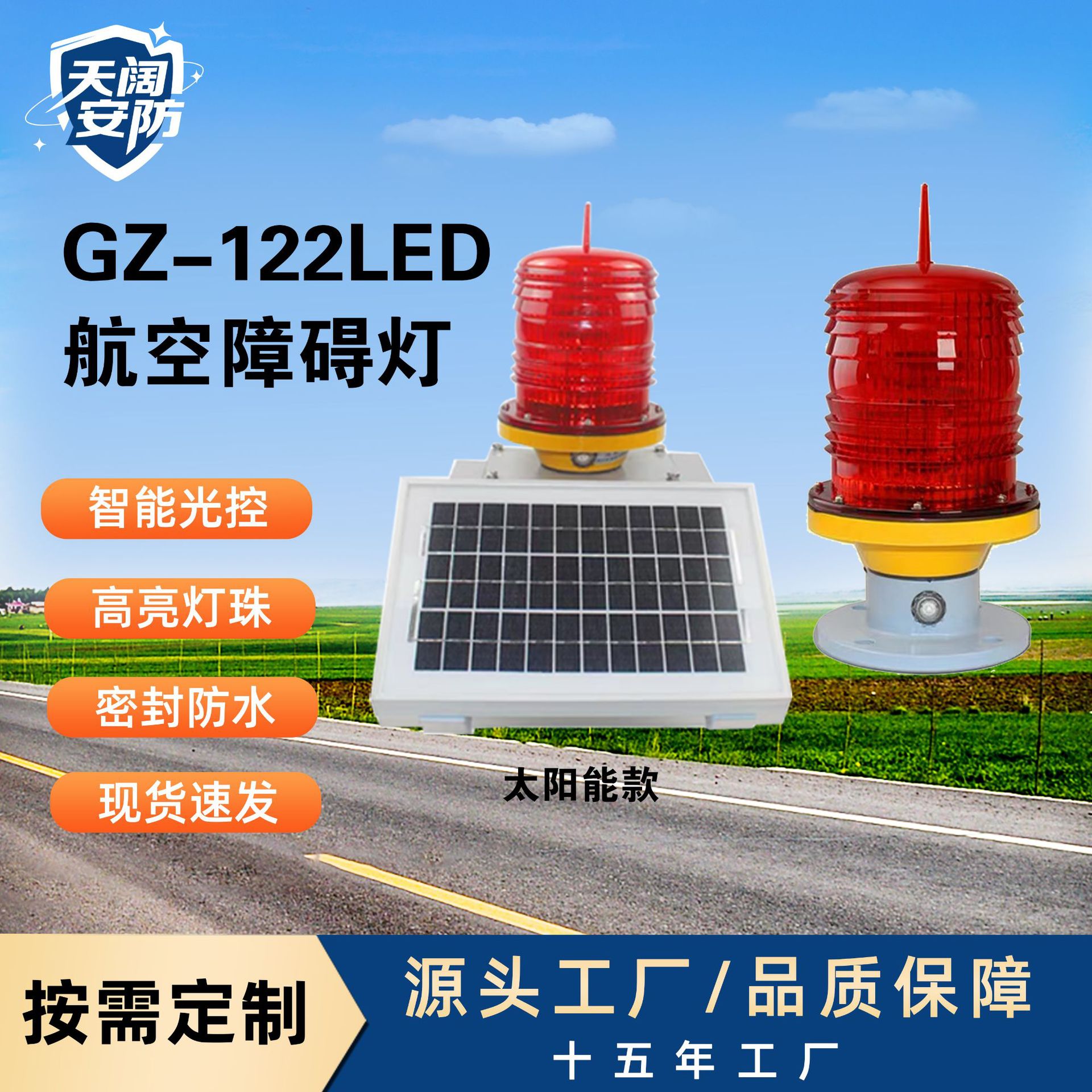 工厂直供太阳能航标灯船用桥智能型航空障碍灯GZ-122LED太阳能航