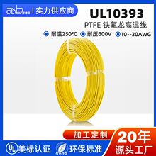 爱德森ul10393美标电子高温电线16 18 20awg镀镍铜线PTFE绝缘电线