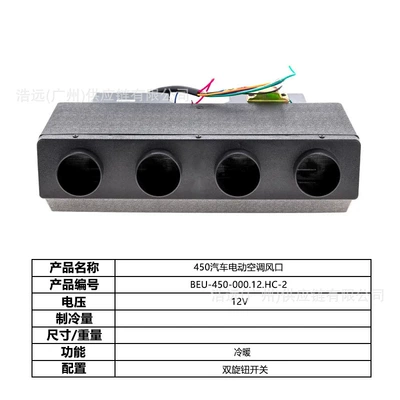 Cooling System for Pickup Trucks, Business – Automotive air conditioning - 450-car-electric-air-conditioner-evaporator-air-outlet-12v-heating-and-cooling-double-knob-switch-beu-450-00012hc-2