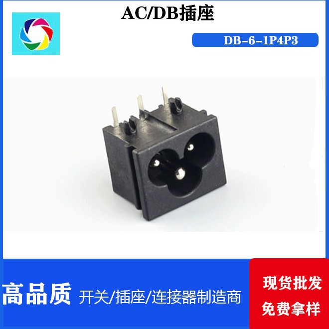供应 AC电源插座 DB-6-1P4P3电源插座 米老鼠插座 梅花插座