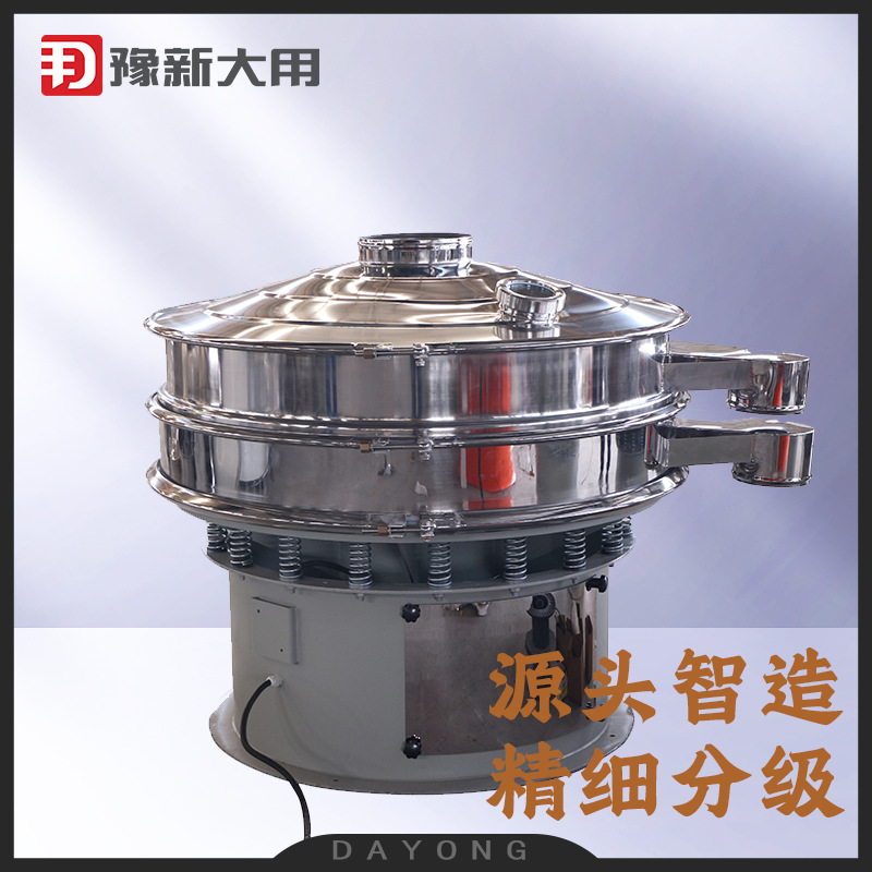 新乡三次元多层筛选机 颗粒分级不锈钢旋振筛  粉末圆形振动筛