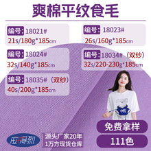 140-220克精梳全棉汗布爽棉平纹食毛春夏童装T恤纯棉针织面料扎染