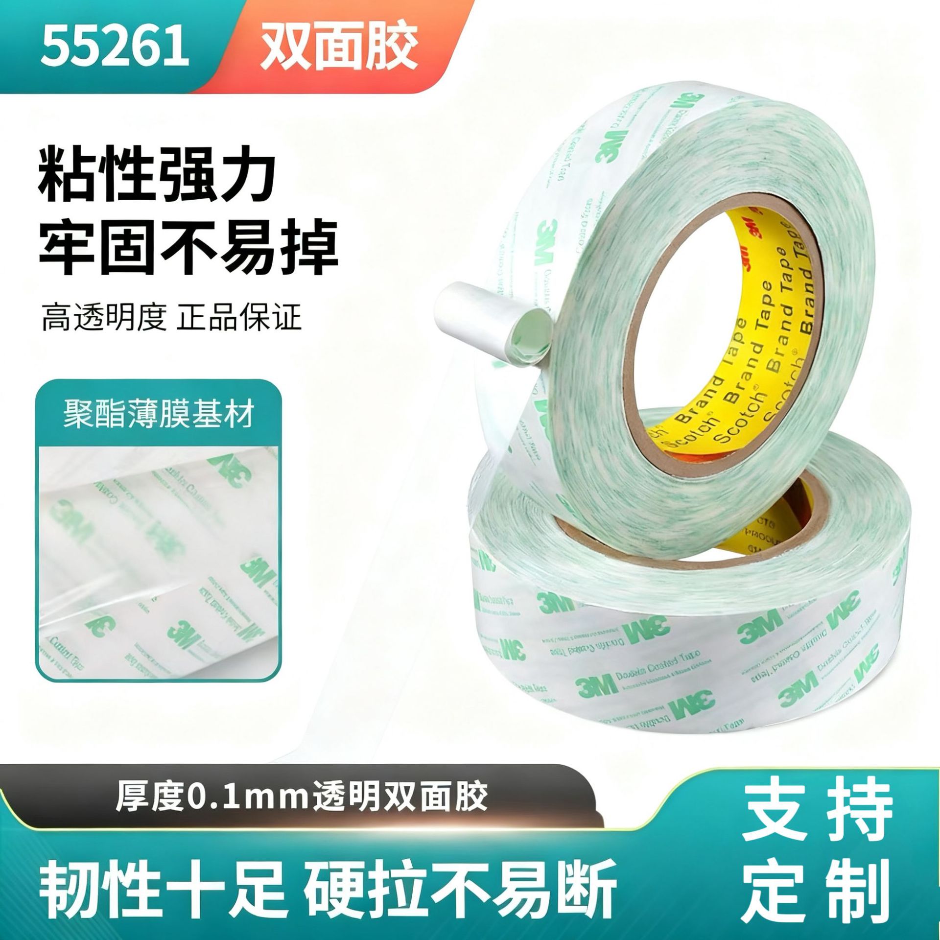 3M55261 超薄0.1mm透明PET双面胶带 背光模组LCD泡棉粘接 可模切