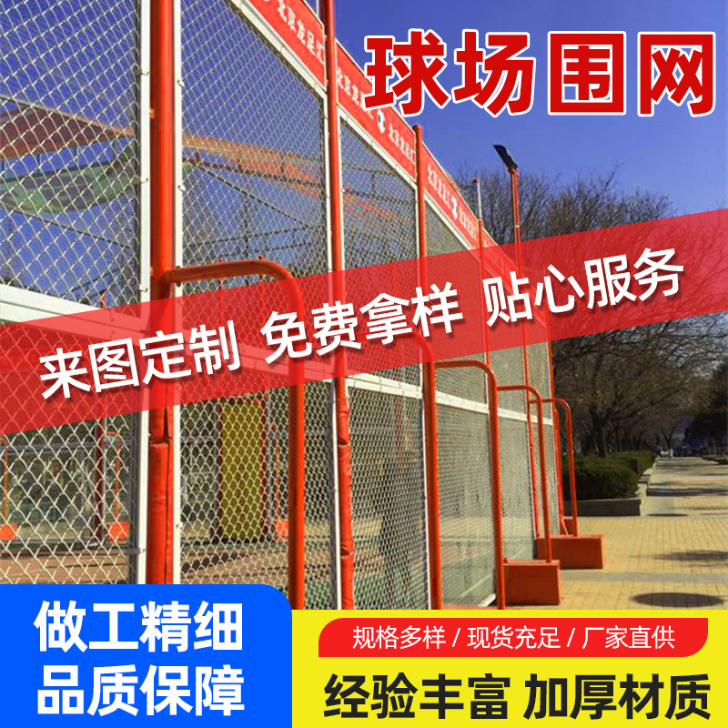现货球场围网学校操场隔离网篮球场网球场护栏足球场包塑围栏网