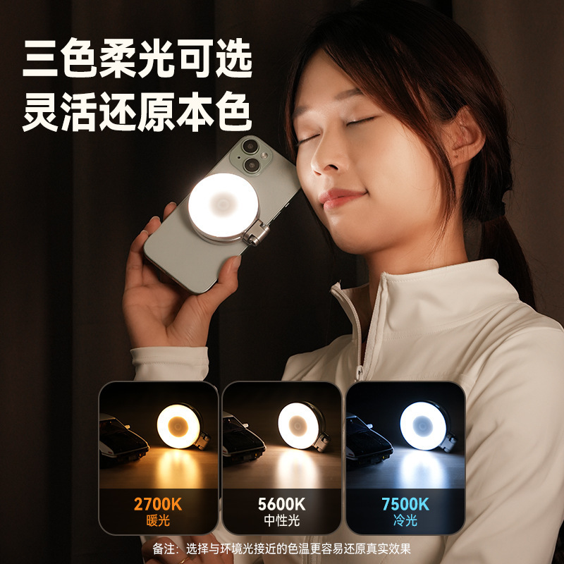 TELESIN泰迅の携帯電話の磁気は美しい顔を吸収して明かりを補うことができて3色の柔らかい光を折り畳みます。|undefined