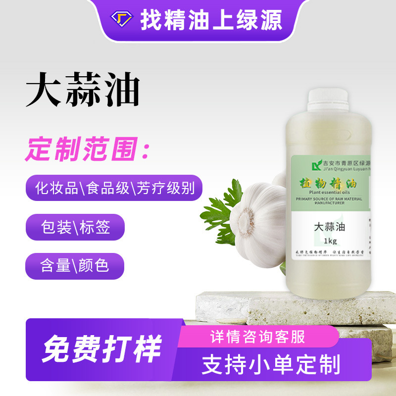 大蒜油大蒜提取精油食品级无香料添加禽畜水产诱食品级大蒜油原料