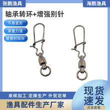 【轴承转环+增强别针】垂钓用品 供应连接器 八字环 渔具小配件