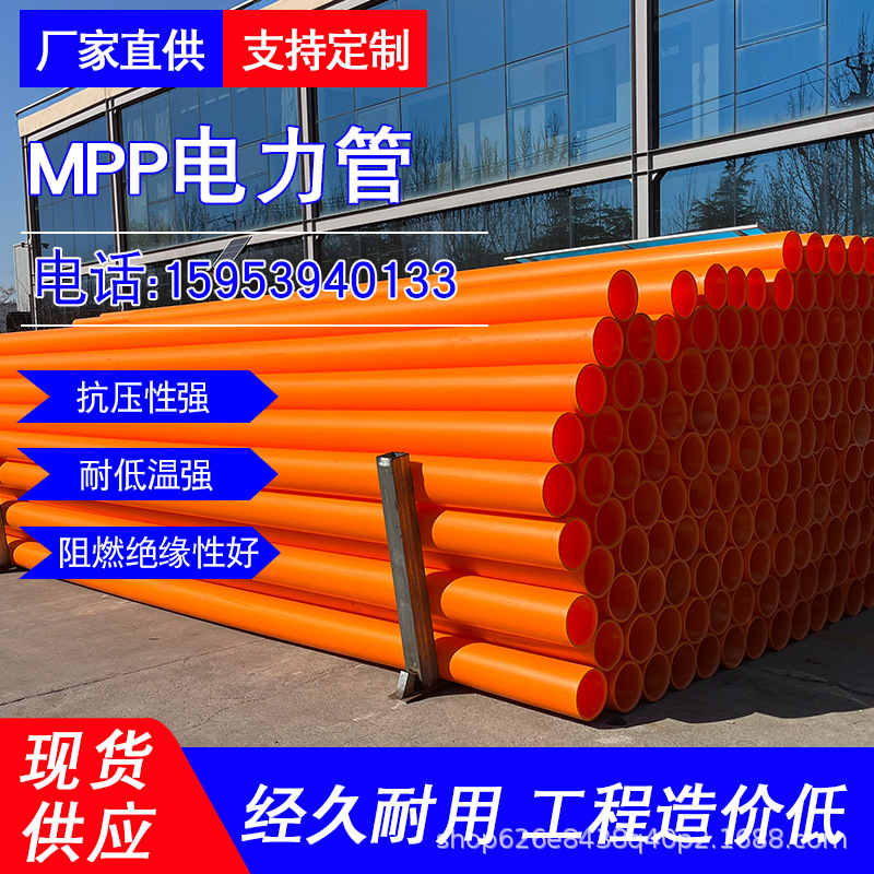 MPP电力管拖拉顶管MPP直埋管mpp市政非开挖mpp电缆保护管生产厂家