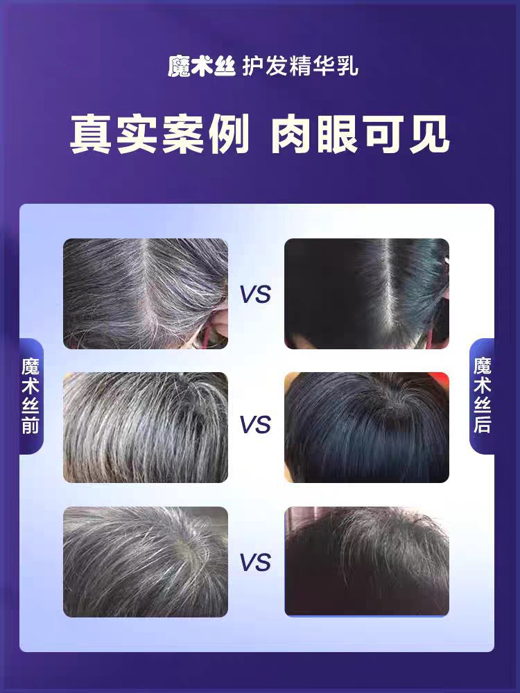 魔术丝护发精华乳白转黑官方水晶乳魔发丝带防伪码正品修护森巴夫-阿里巴巴