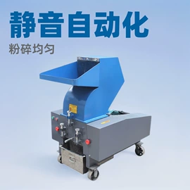 塑机辅机;塑料机械;粉碎机