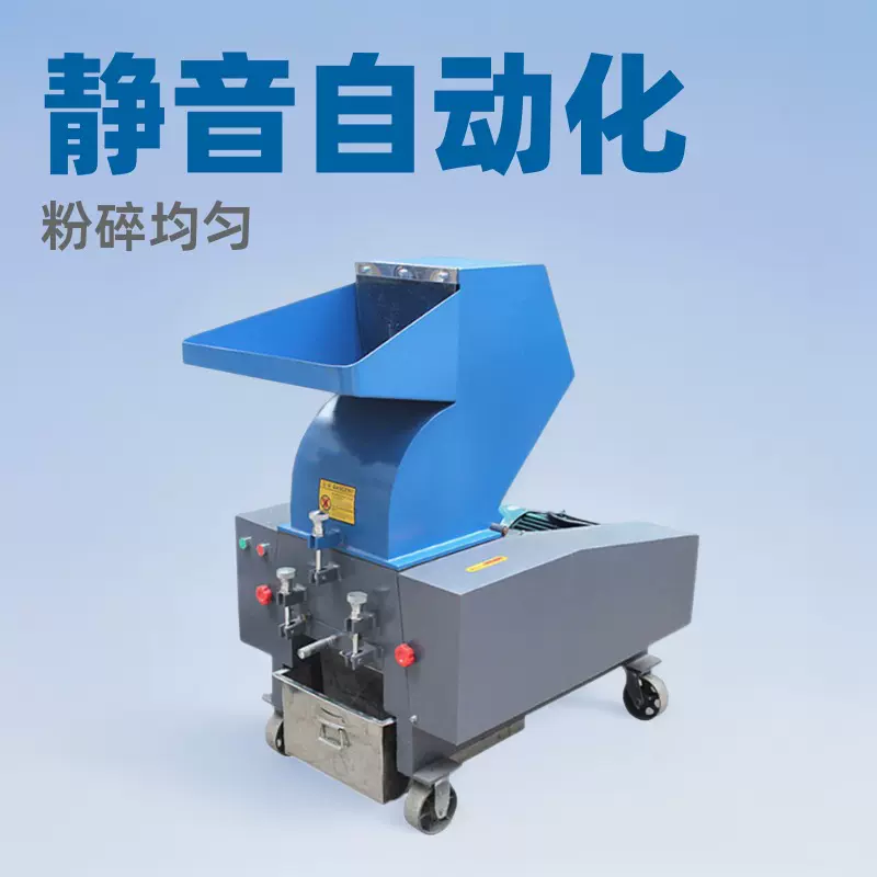 定制多功能橡塑粉碎机丁腈硅胶破碎机低温注塑机防黏粘碎料机