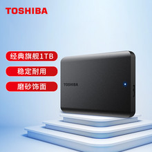 适用东芝(TOSHIBA) 新小黑移动硬盘USB3.2 1T 2T 2.5英寸机械硬盘