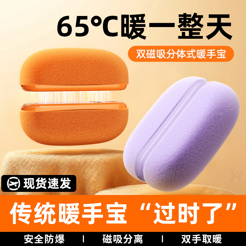 Source Strength Factory Plush Magnetic Hand Warmer Split Type Winter Hand-Held Constant Temperature Baby Two-In-One