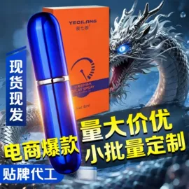 男士私处护理;延时喷剂;私处保养