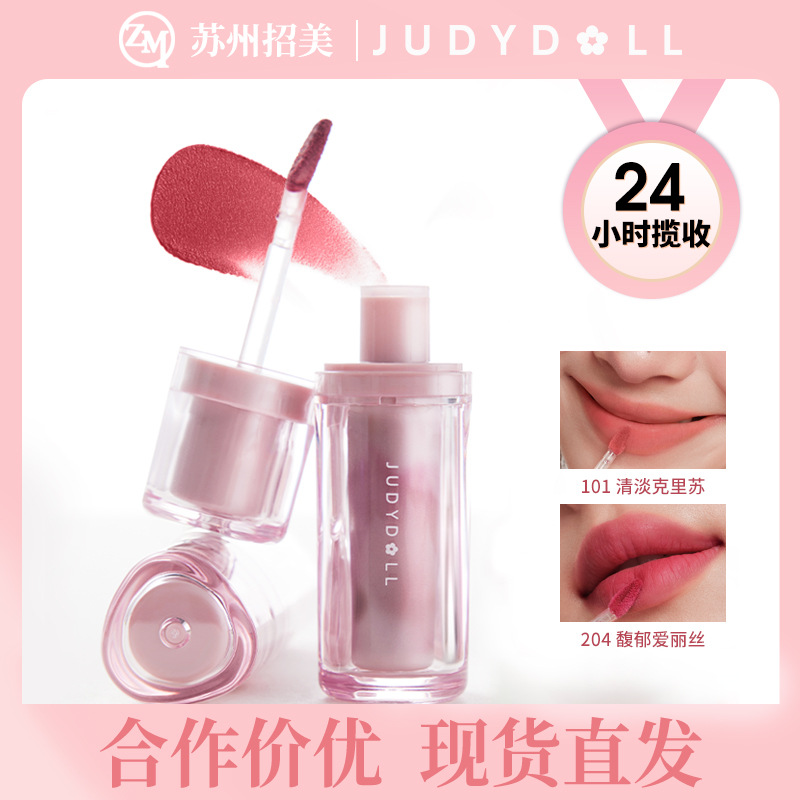 春季新品Judydoll橘朵小磁泥唇泥不沾杯显白口红雾面哑光唇釉