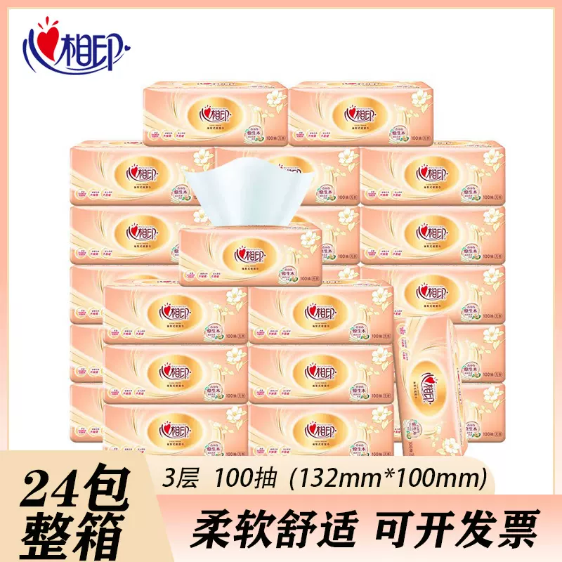 心相印抽纸纸巾整箱家用纸抽卫生纸面巾纸母婴办公纸餐巾加厚三层